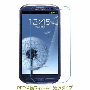 【2枚】 Galaxy S3 SC-06D SC-03E SCL21 液晶保護フィルム 高光沢 クリア F037