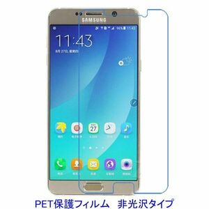 【2枚】 Galaxy Note5 5.7インチ 液晶保護フィルム 非光沢 指紋防止 F036