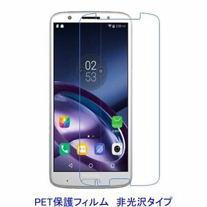 【2枚】 Moto G6 Plus 5.93インチ 液晶保護フィルム 非光沢 指紋防止 F552