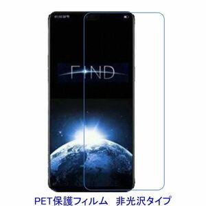 【2枚】 OPPO FIND X 6.4インチ 液晶保護フィルム 非光沢 指紋防止 F512