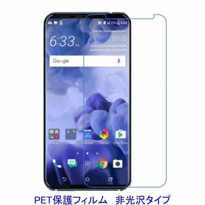 【2枚】 HTC U12+ U12 Plus 液晶保護フィルム 非光沢 指紋防止 F506