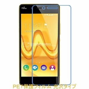 【2枚】 Wiko Tommy SIMフリー 液晶保護フィルム 高光沢 クリア F435