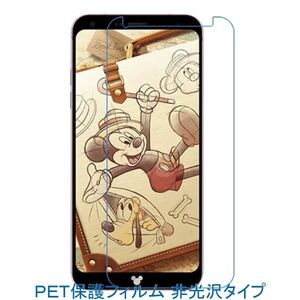 【2枚】 Disney Mobile on docomo DM-01K 液晶保護フィルム 非光沢 指紋防止 F424