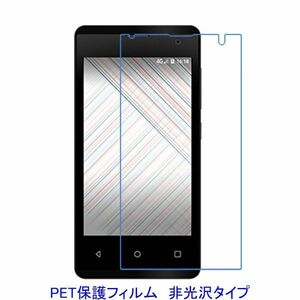 【2枚】 gooのスマホ g06 4インチ 液晶保護フィルム 非光沢 指紋防止 F380