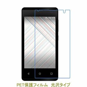 【2枚】 gooのスマホ g06 4インチ 液晶保護フィルム 高光沢 クリア F379