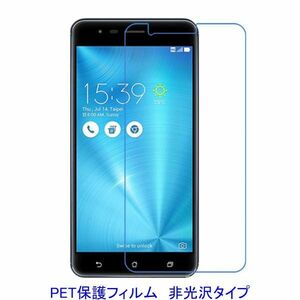 【2枚】 ZenFone 3 Zoom ZE553KL 5.5インチ 液晶保護フィルム 非光沢 指紋防止 F376