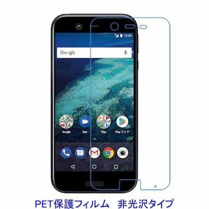 【2枚】 ワイモバイル Android One X1 5.3インチ 液晶保護フィルム 非光沢 指紋防止 F366