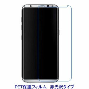 【2枚】 Galaxy S8 Plus SC-03J SCV35 6.3インチ 平面のみ保護 液晶保護フィルム 非光沢 指紋防止 F358