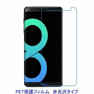 【2枚】 Galaxy S8 SC-02J SCV36 5.7インチ 平面のみ保護 液晶保護フィルム 非光沢 指紋防止 F356