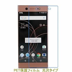 【2枚】 Xperia XA1 Ultra 6インチ 液晶保護フィルム 高光沢 クリア F335