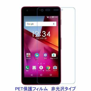 【2枚】 ソフトバンク Digno G 601KC Android One S2 S2-KC 液晶保護フィルム 非光沢 指紋防止 F328