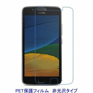 【2枚】 Moto G5 第5世代 5.0インチ 液晶保護フィルム 非光沢 指紋防止 F320