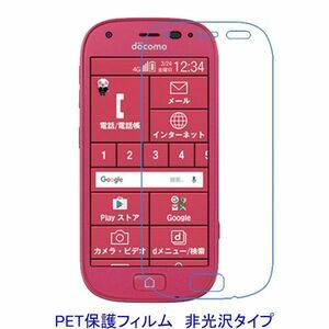 【2枚】 らくらくスマートフォン4 F-04J 液晶保護フィルム 非光沢 指紋防止 F304