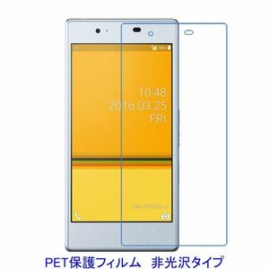 【2枚】 au Qua phone KYV37 京セラ 液晶保護フィルム 非光沢 指紋防止 F294