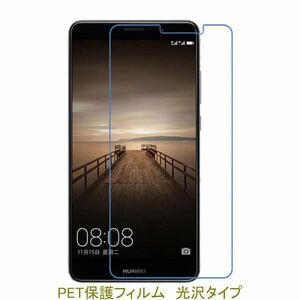 【2枚】 HUAWEI Mate9 5.9インチ 液晶保護フィルム 高光沢 クリア F269