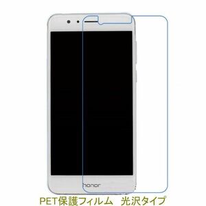 【2枚】 HUAWEI honor8 5.2インチ 液晶保護フィルム 高光沢 クリア F241