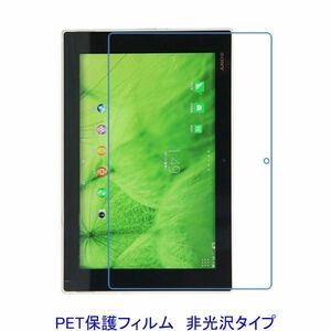 Xperia Z2 Tablet SO-05F SGP512JP 液晶保護フィルム 非光沢 指紋防止 F778