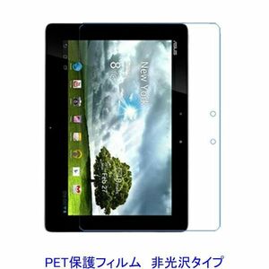 ASUS Pad TF300T 液晶保護フィルム 非光沢 指紋防止 F760