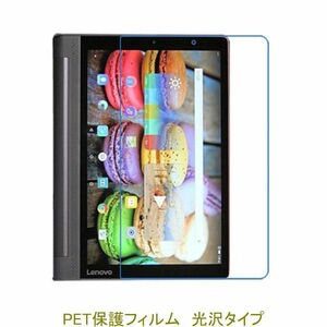 Lenovo YOGA Tab 3 10 X50F インカメラ穴あり 液晶保護フィルム 高光沢 クリア F675