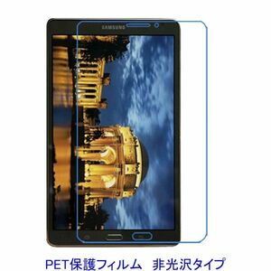 Galaxy Tab S2 8.0インチ T710 T715 T719 T713 液晶保護フィルム 非光沢 指紋防止 F660