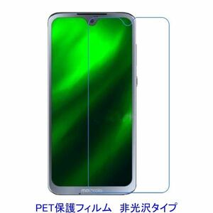 【2枚】 Moto G7 液晶保護フィルム 非光沢 指紋防止 F600