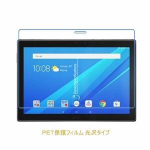 Lenovo Tab4 10 Plus TB-X704 10.1インチ 液晶保護フィルム 高光沢 クリア F789