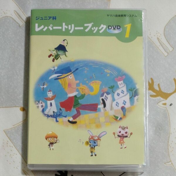 ヤマハ音楽教室　ジュニア科　レパートリー ブック DVD1