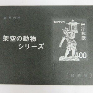 51853C 普通切手 架空の動物シリーズ 未使用 バラ 総額面合計920円 の画像6