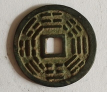 中国古銭　 宋代八卦　青銅錢幣 寅 　　　O011