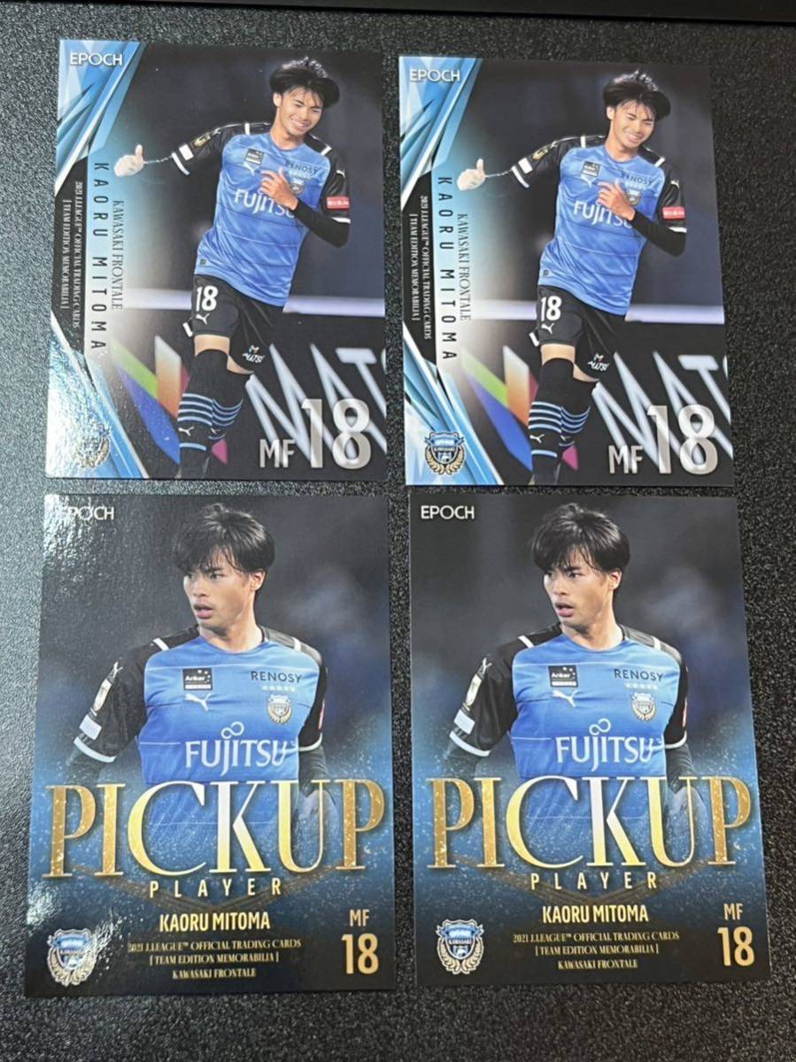 限定価格セール!】 三笘薫4枚セット2 スポーツ選手 - serieleamos.com
