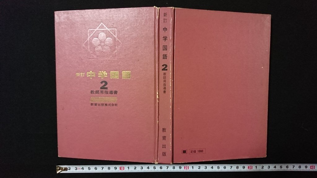2023年最新】Yahoo!オークション -教師用指導書 中学の中古品・新品