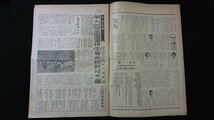 ｖ◇　戦前印刷物　サンデー毎日　昭和7年4月10日発行　毎日新聞社　古書/AB06_画像3