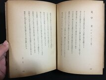 ｗ◇　新歌人会　年刊歌集　1955年版　昭和30年　新歌人会　古書　古本　/f-k07_画像4