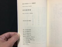 ｗ◇　徳大寺有恒のクルマ運転術　著・徳大寺有恒　1991年第1刷　草思社 /f-k09_画像6