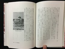ｗ◇*　アール・デコの時代　著・海野弘　昭和60年初版　美術公論社　/f-k05_画像4