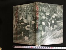 ｗ◇　日本民謡の旅　下巻　西日本篇　著・高橋掬太郎　昭和35年初刷　第二書房　/f-k04_画像1