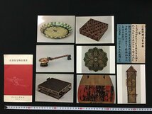 ｗ◇　絵葉書　正倉院宝物絵葉書　8枚入　奈良国立博物館　昭和57年　未使用　ポストカード　絵はがき　観光　/t-G04_画像1