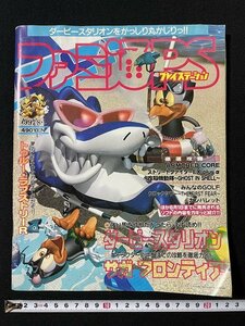 ｊ◇　ファミ通PS　プレイステーション　1997年8月1日号　ダービースタリオン　サガフロンティア　アスキー/N-E12