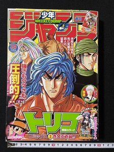 ｊ◇*　週刊少年ジャンプ　2009年2月16日号　巻頭カラー・トリコ　センターカラー・家庭教師ヒットマンREBORN！　銀魂　集英社/N-P01