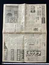 ｊ◇　戦前　新聞　1枚　夕刊東京朝日新聞　昭和15年7月13日号　独の英国征服まで洪、失地回復を断念　仏印支那国境南関入城部隊長/N-H04①_画像2