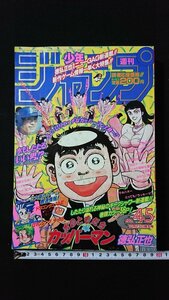 ｖ◇*　週刊少年ジャンプ　1995年10月23日号 45号　カッパーマン　ぬ～べ～　ジョジョの奇妙な冒険　るろうに剣心　集英社　古書/O04