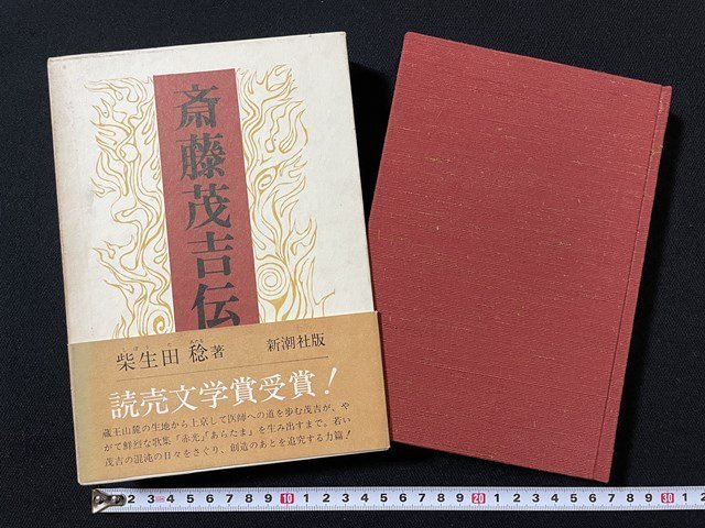 年最新Yahoo!オークション  斎藤茂吉本、雑誌の中古品・新品