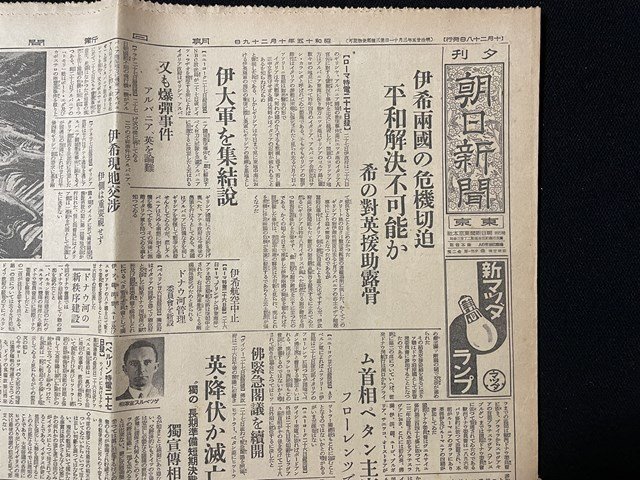 Yahoo!オークション -「昭和10年 新聞」(昭和) (新聞)の落札相場 Yahoo!オークション -「昭和10年 新聞」(昭和) (新聞)の落札相場