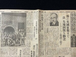 ｊ◇　戦前　新聞　1枚　夕刊東京朝日新聞　昭和15年7月13日号　独の英国征服まで洪、失地回復を断念　仏印支那国境南関入城部隊長/N-H04①