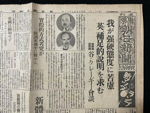 ｊ◇　戦前　新聞　1枚　夕刊東京朝日新聞　昭和15年7月12月号　我が強硬態度に苦慮　英、捕捉的説明を求む　新体制運動愈濃化す/N-H04①