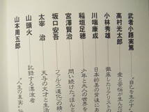 「超時間文学論　鴎外から大江まで27人の作家たち」白川正芳　洋泉社_画像4