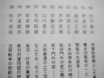 「江戸大名100話」小和田哲男監修　立風書房_画像7