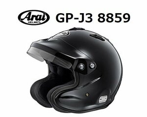 アライ ヘルメット GP-J3 8859 (サイズ：XS/54cm) ブラック