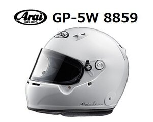 アライ ヘルメット GP-5W 8859 (サイズ：XS/54cm) ホワイト