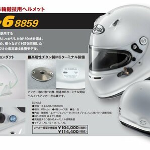 アライ ヘルメット GP-6 8859 (サイズ：S/55-56cm) ホワイトの画像2